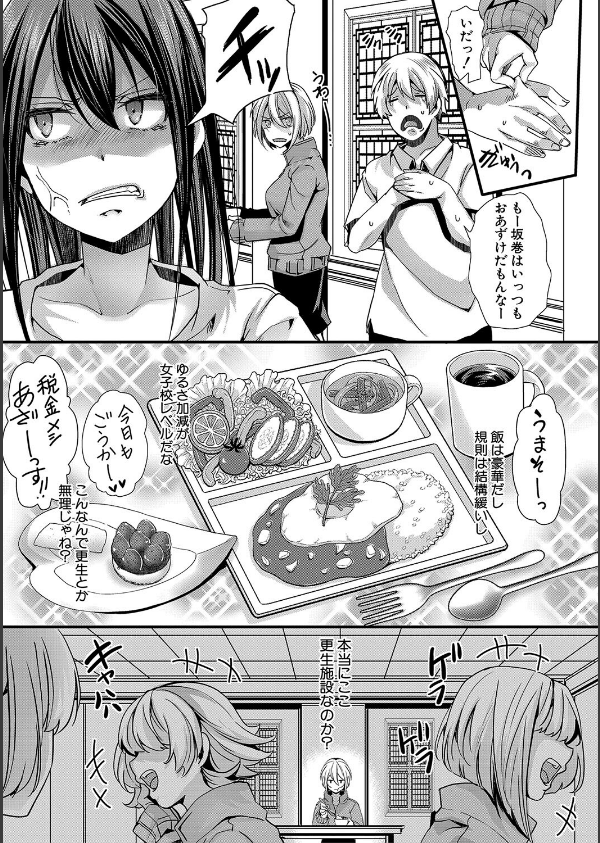 少女A矯正交尾 -人生舐めプ中のメスに肉棒で再教育しちゃいました-通常版_13枚目の画像